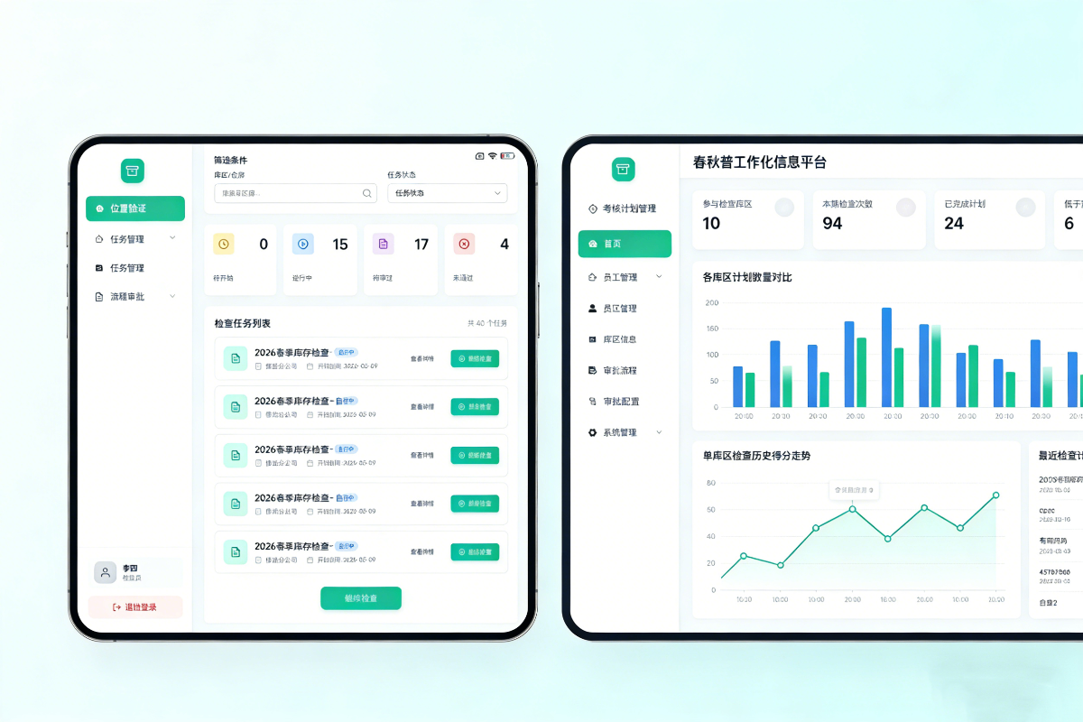 仓储日常检查及春秋普查工作信息化系统