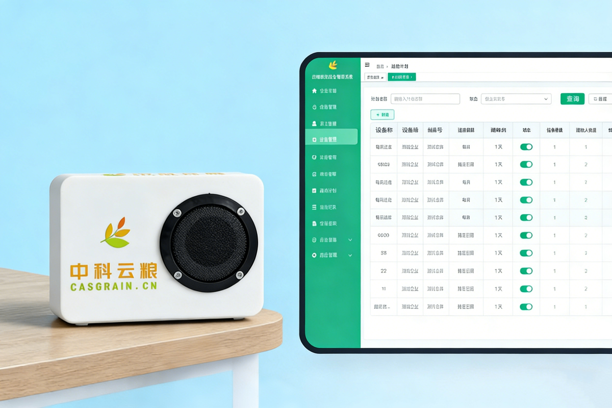 粮情一口播系统